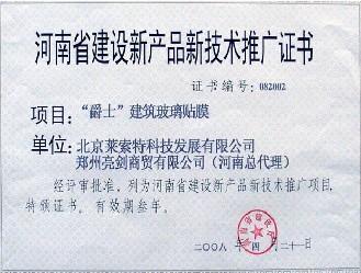 專業(yè)玻璃貼膜 鄭州亮劍商貿(mào)，您信賴的供貨與技術(shù)服務(wù)伙伴